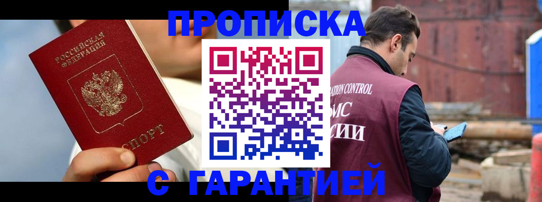 временная регистрация для всех в Стародубе